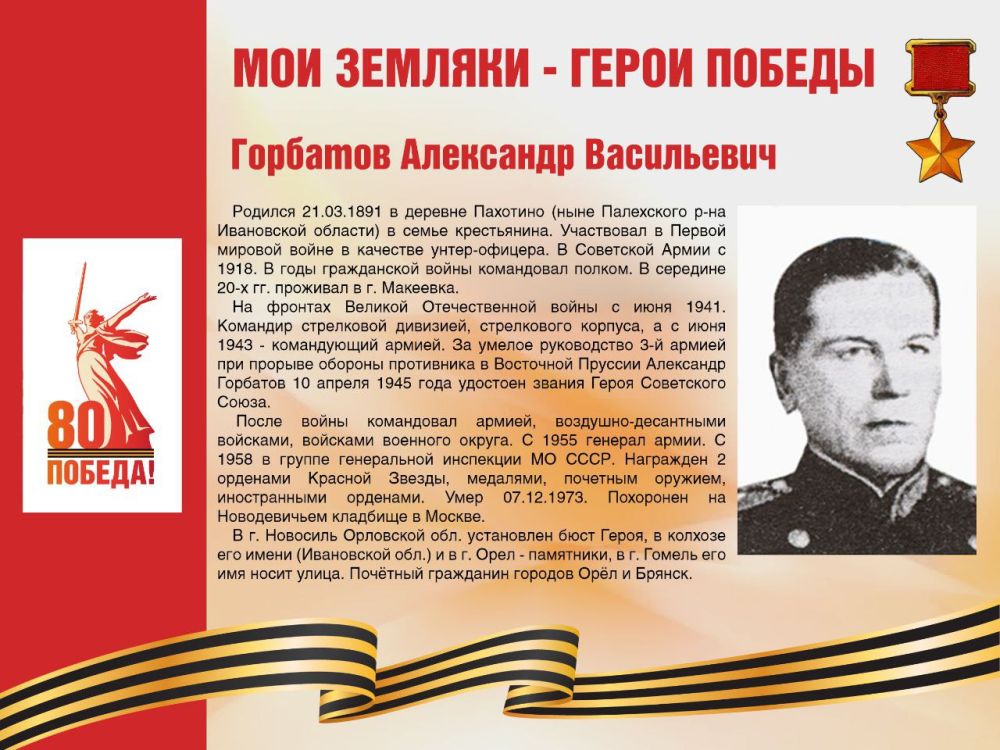 Александр Подгорный: #Победе80 #Макеевка #ДНР #Путь_к_Победе #ГероиПобеды #ДеньПобеды2025