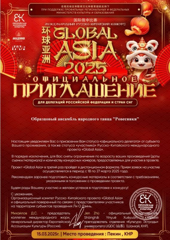 Александр Подгорный: Ансамблю присвоен статус "официального делегата" от субъекта нашего региона проживания , а так же статус участника "Русско-Китайского международного проекта!