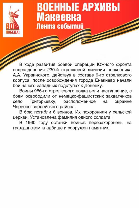 Александр Подгорный: #Победе80 #Макеевка #ДНР #Путь_к_Победе #Военные_архивы #ДеньПобеды2025