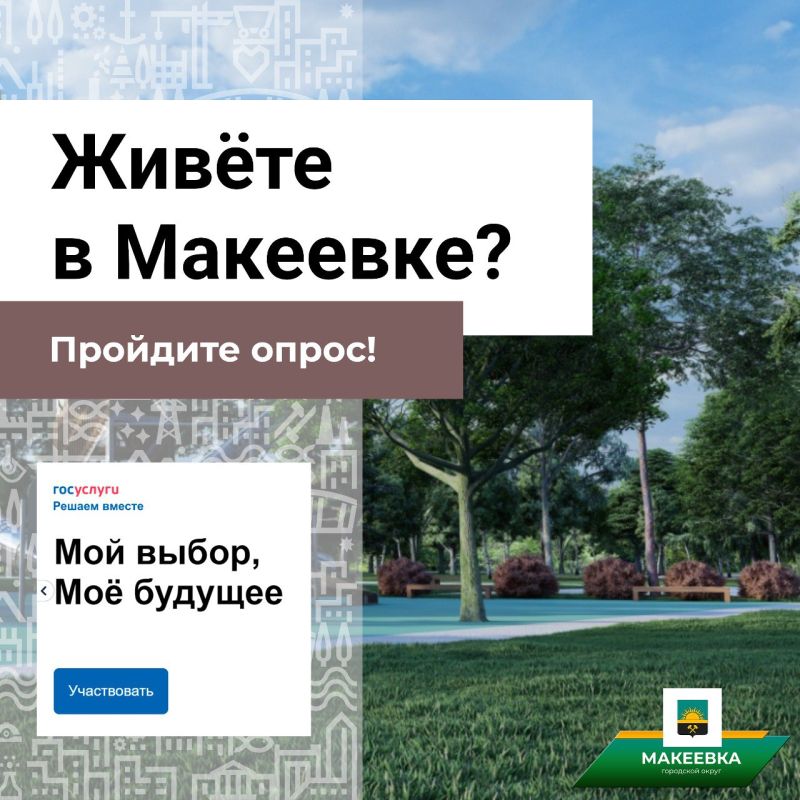 Уважаемые макеевчане!. Напоминаем, что мы вместе определяемся с новым названием Сквера 9-й Пятилетки, которое должно отразить плодотворное сотрудничество между Макеевкой и Югрой