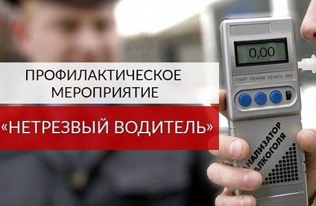 Госавтоинспекция объявила рейд на нетрезвых водителей в Макеевке