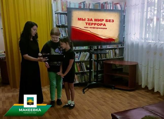 В Центральной городской детской библиотеке им. А. П. Гайдара прошла беседа с детьми «Мы за мир без террора» В Центральной городской детской библиотеке им. А. П. Гайдара прошла беседа с детьми «Мы за мир без террора»