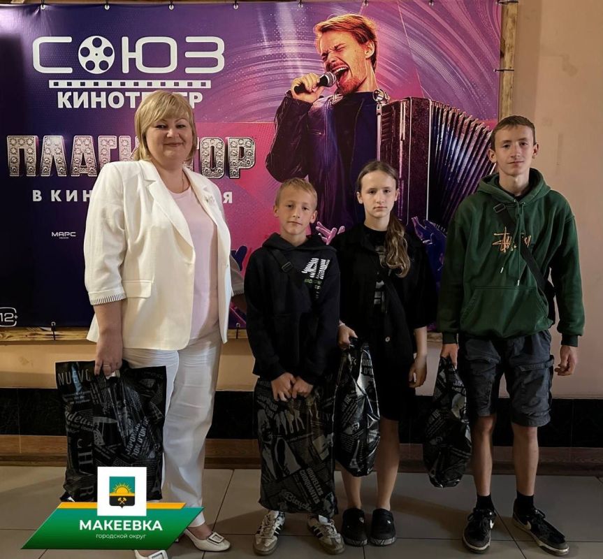 В Макеевке прошёл кинопоказ для семей с детьми участников специальной военной операции В Макеевке прошёл кинопоказ для семей с детьми участников специальной военной операции
