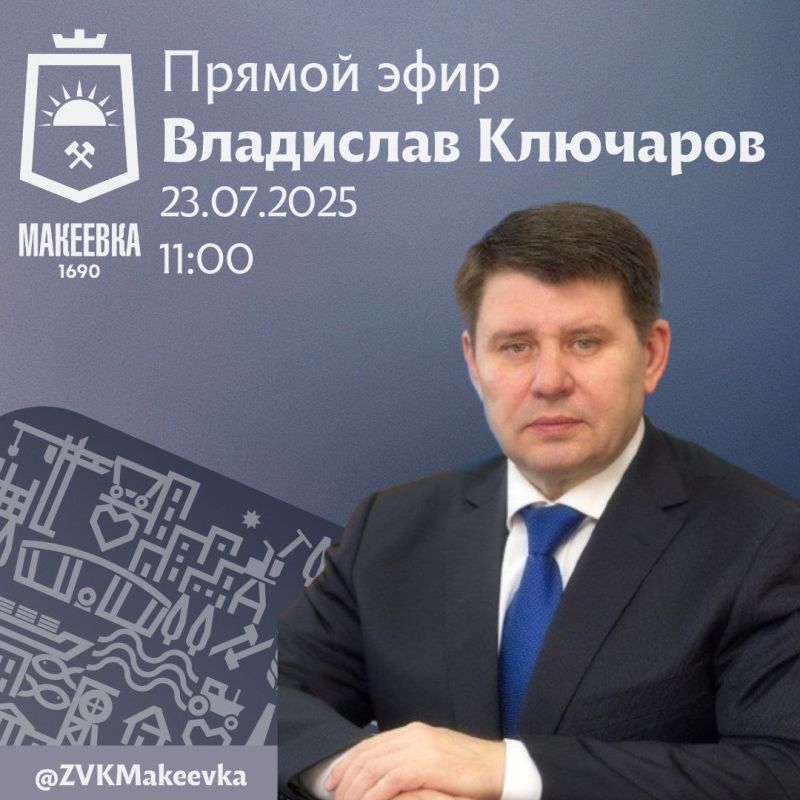 Александр Подгорный: Уважаемые макеевчане!. Завтра, 23 июля, в 11:00, проведу прямой эфир, в ходе которого расскажу о ситуации с водоснабжением, ремонте дорог, подготовке школ города к новому учебному году, оздоровлении...