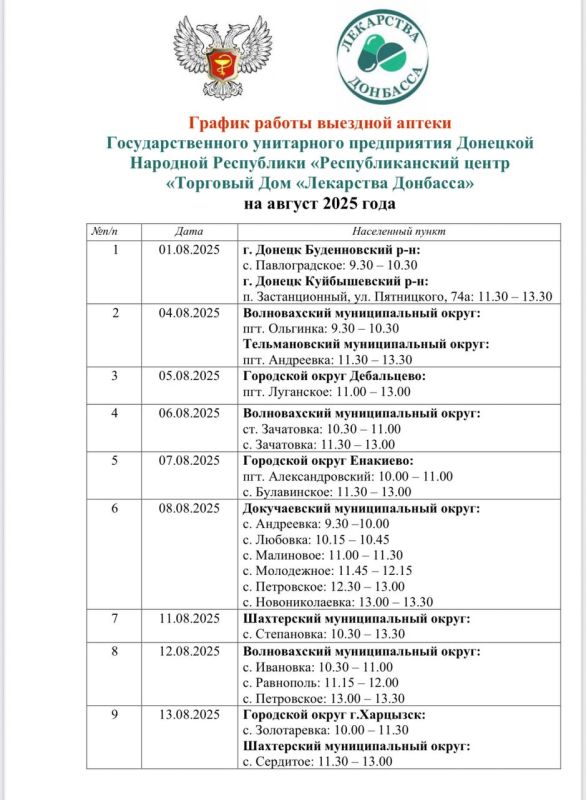 Вице-премьер Лариса Толстыкина опубликовала график работы "Автоаптеки" на август