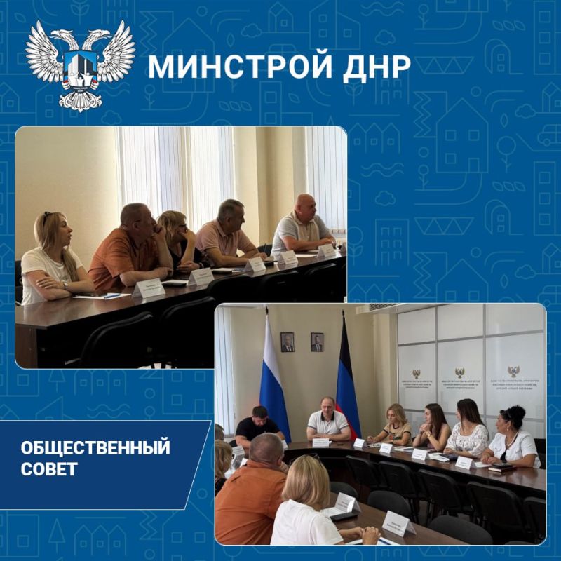 В Минстрое ДНР состоялось очередное заседание Общественного совета