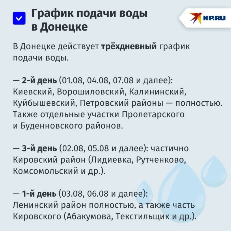 Новый график подачи воды в Донецке и Макеевке: как теперь будут подавать воду Новый график подачи воды в Донецке и Макеевке: как теперь будут подавать воду