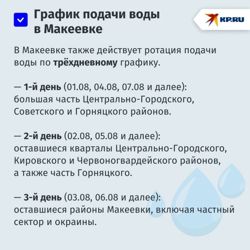 Новый график подачи воды в Донецке и Макеевке: как теперь будут подавать воду Новый график подачи воды в Донецке и Макеевке: как теперь будут подавать воду