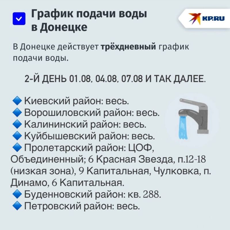 Новый график подачи воды в Донецке и Макеевке: как теперь будут подавать воду Новый график подачи воды в Донецке и Макеевке: как теперь будут подавать воду