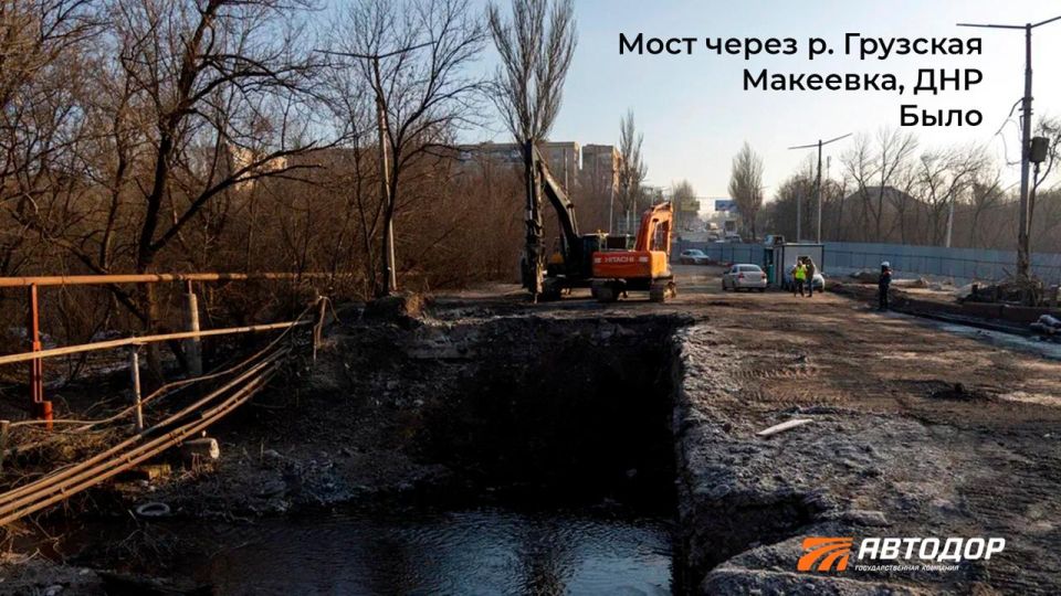 В течение 7 месяцев специалисты трудились над капитальным ремонтом аварийного моста через реку Грузская в Макеевке, сообщает государственная компания "Автодор"