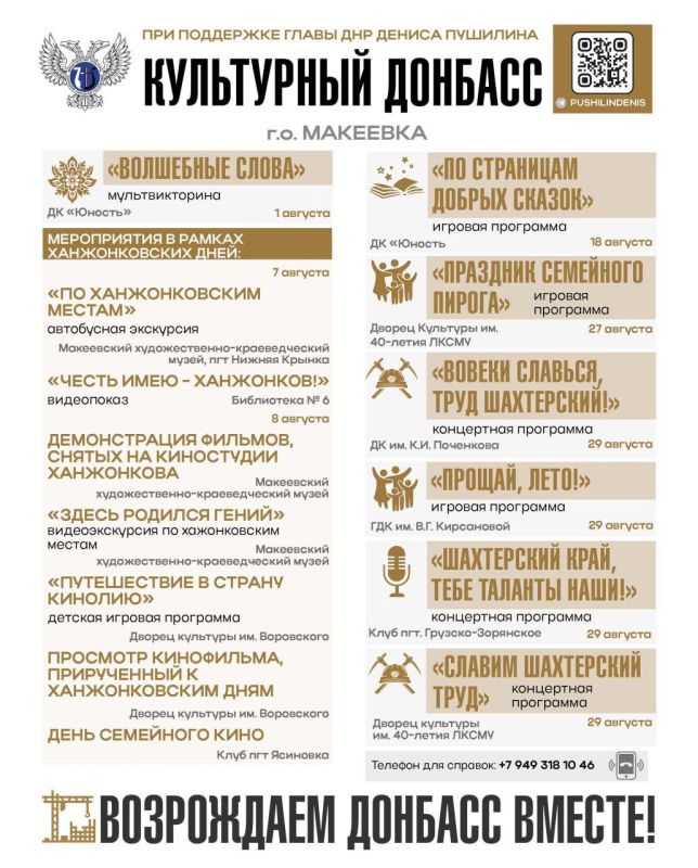 Михаил Желтяков: Друзья, напоминаю, что сегодня стартовала инициированная Главой ДНР Денисом Пушилиным акция «Культурный Донбасс» Михаил Желтяков: Друзья, напоминаю, что сегодня стартовала инициированная Главой ДНР Денисом Пушилиным акция «Культурный Донбасс»