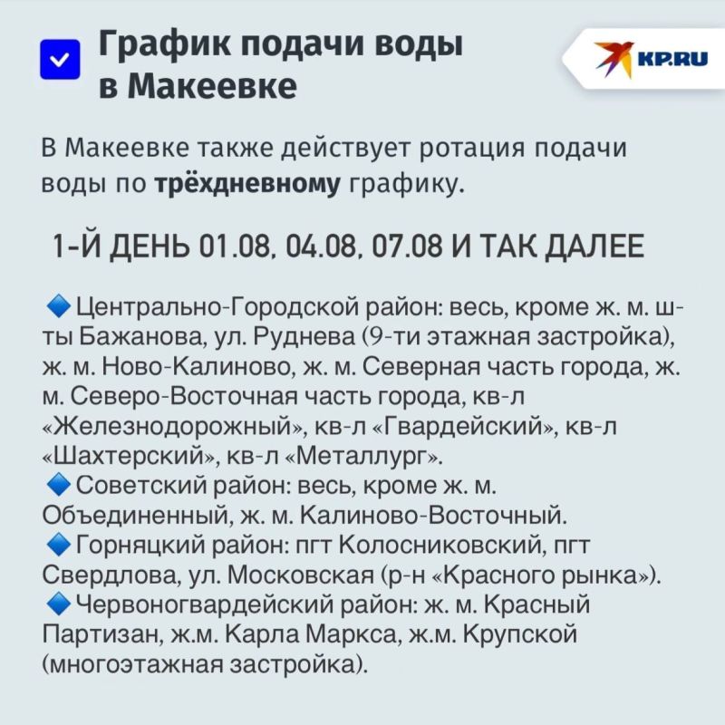 Новый график подачи воды в Донецке и Макеевке: как теперь будут подавать воду Новый график подачи воды в Донецке и Макеевке: как теперь будут подавать воду