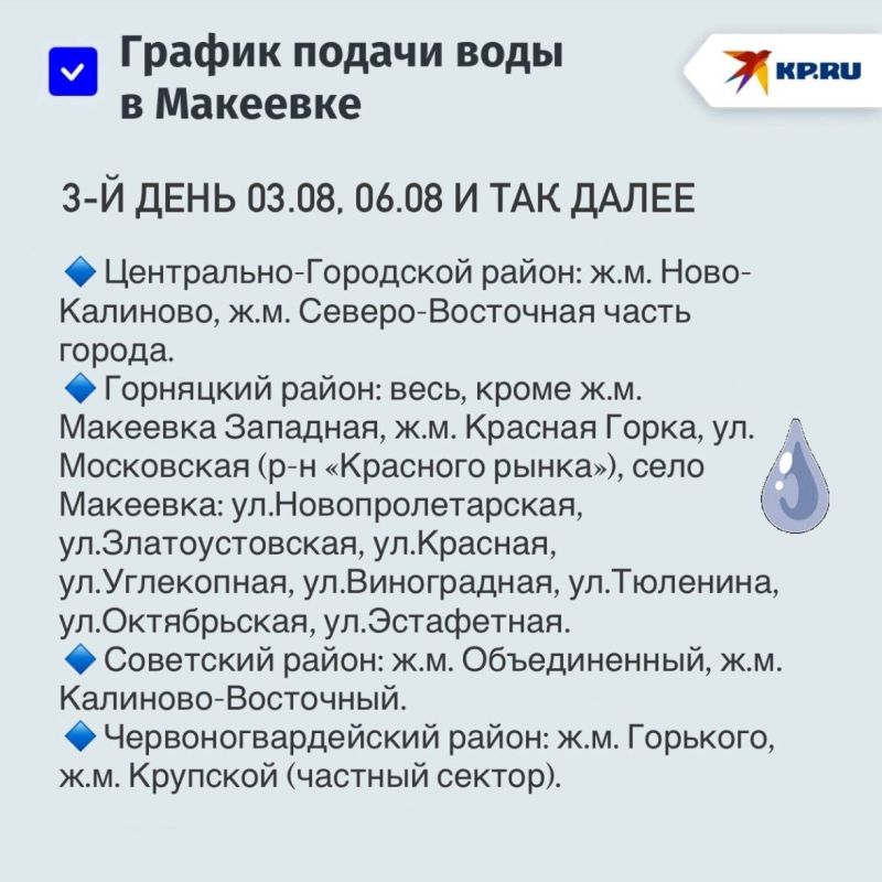 Новый график подачи воды в Донецке и Макеевке: как теперь будут подавать воду Новый график подачи воды в Донецке и Макеевке: как теперь будут подавать воду