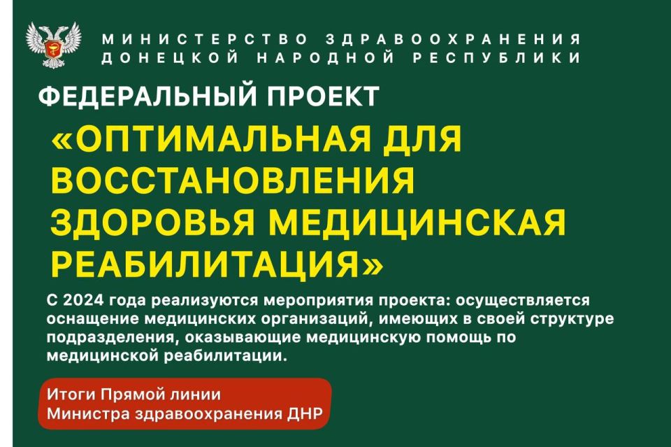 ИТОГИ ПРЯМОЙ ЛИНИИ. МИНИСТРА