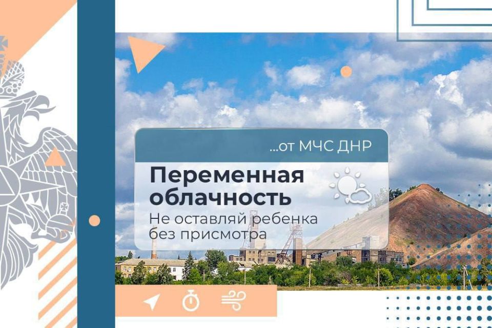 4 августа в ДНР:. переменная облачность утром местами кратковременный дождь, гроза, днём без существенных осадков