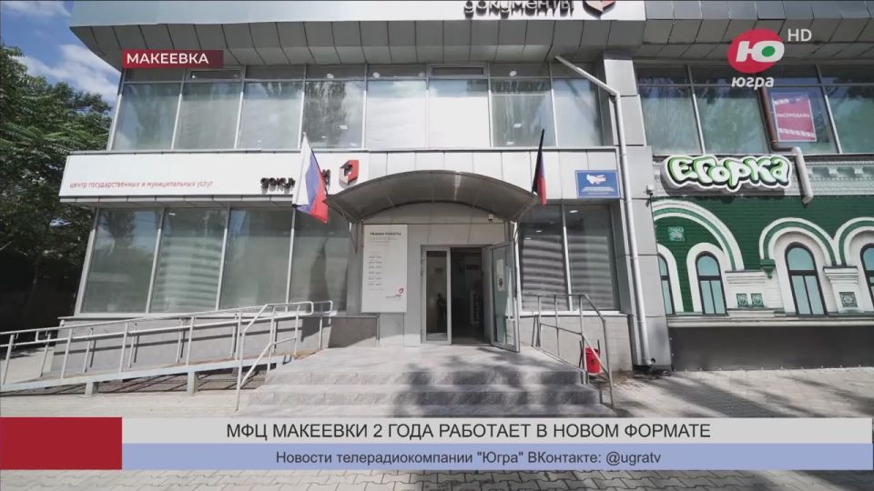 Шеф-регион Ханты-Мансийского автономного округа — Югра посетил отделение МФЦ №1 г. Макеевка