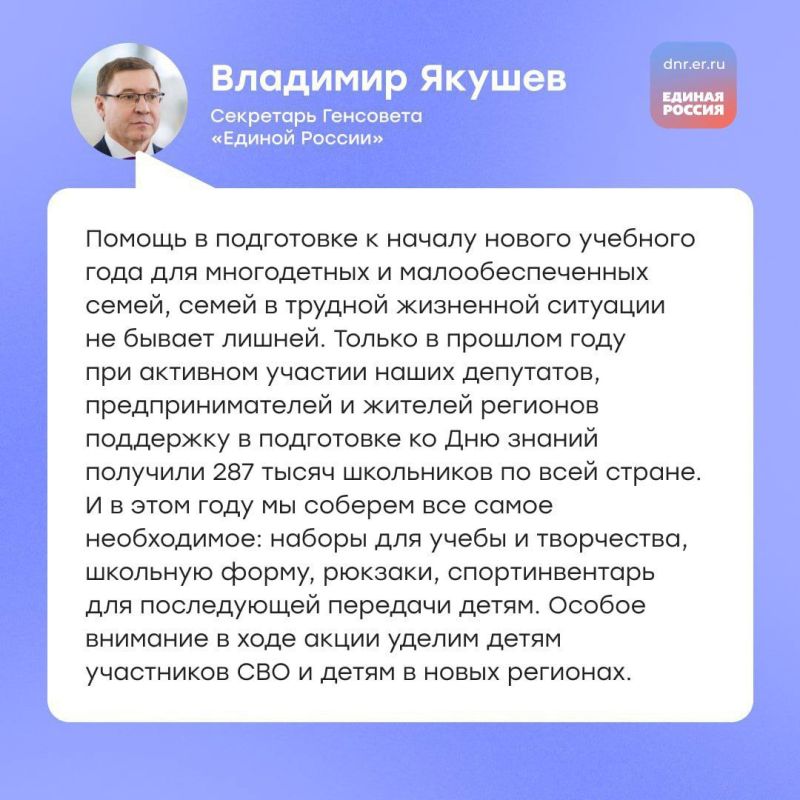 Александр Подгорный: Единая Россия помогает с подготовкой детей к новому учебному году Александр Подгорный: Единая Россия помогает с подготовкой детей к новому учебному году