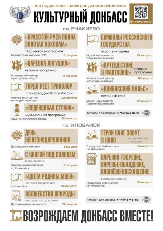 За 10 дней в акции «Культурный Донбасс» приняли участие более 40 тысяч человек - Денис Пушилин За 10 дней в акции «Культурный Донбасс» приняли участие более 40 тысяч человек - Денис Пушилин