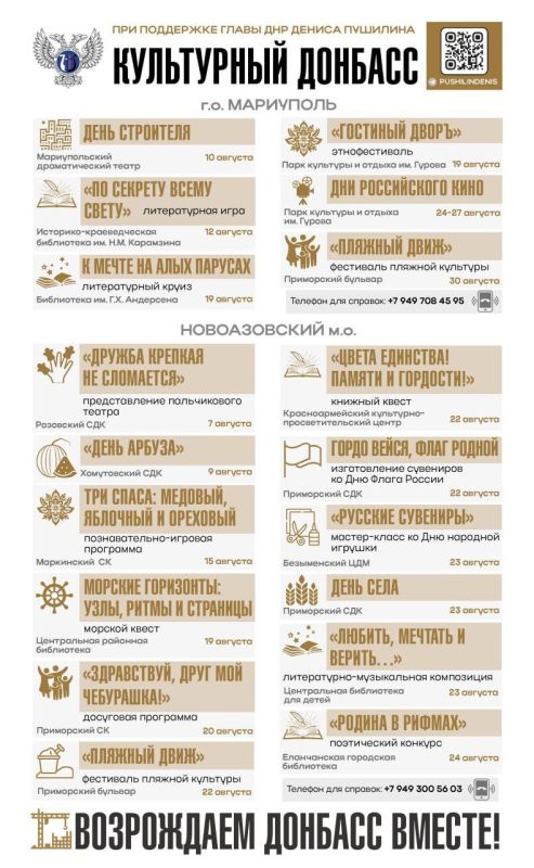 За 10 дней в акции «Культурный Донбасс» приняли участие более 40 тысяч человек - Денис Пушилин За 10 дней в акции «Культурный Донбасс» приняли участие более 40 тысяч человек - Денис Пушилин