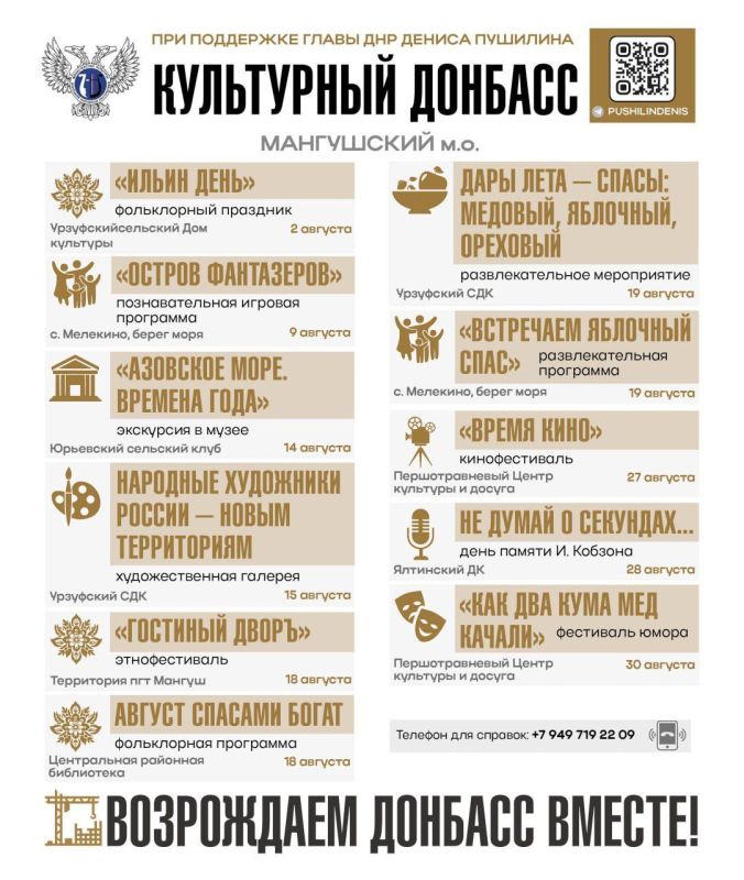 За 10 дней в акции «Культурный Донбасс» приняли участие более 40 тысяч человек - Денис Пушилин За 10 дней в акции «Культурный Донбасс» приняли участие более 40 тысяч человек - Денис Пушилин