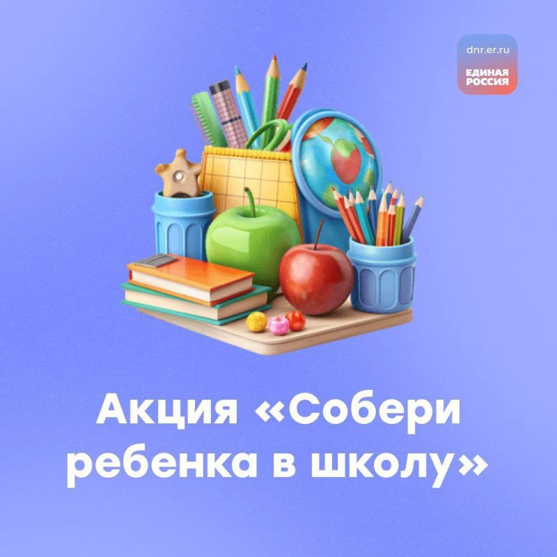 Александр Подгорный: Единая Россия помогает с подготовкой детей к новому учебному году