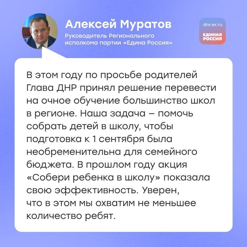 Александр Подгорный: Единая Россия помогает с подготовкой детей к новому учебному году Александр Подгорный: Единая Россия помогает с подготовкой детей к новому учебному году
