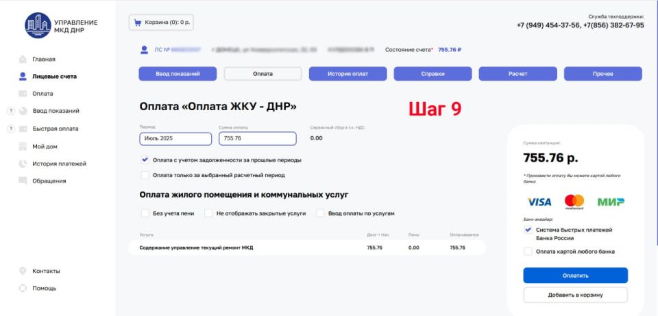Александр Подгорный: Регистрация в личном кабинете Единого регионального фонда по управлению МКД ДНР Александр Подгорный: Регистрация в личном кабинете Единого регионального фонда по управлению МКД ДНР