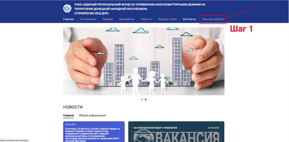 Александр Подгорный: Регистрация в личном кабинете Единого регионального фонда по управлению МКД ДНР