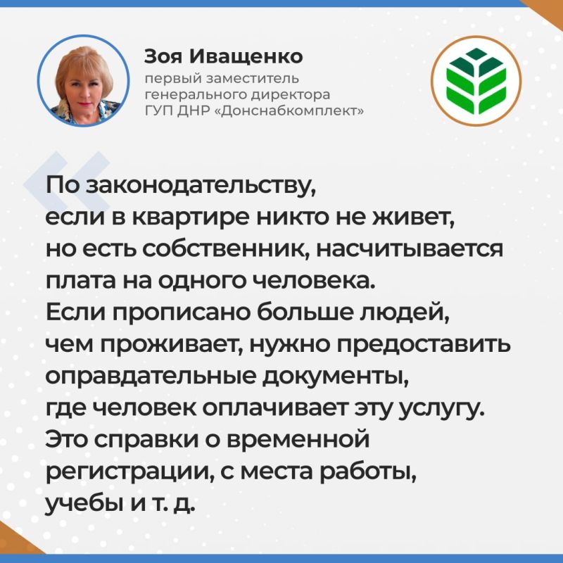 Итоги прямой линии заместителя генерального директора ГУП ДНР "Донснабкомплект" Зои Иващенко Итоги прямой линии заместителя генерального директора ГУП ДНР "Донснабкомплект" Зои Иващенко
