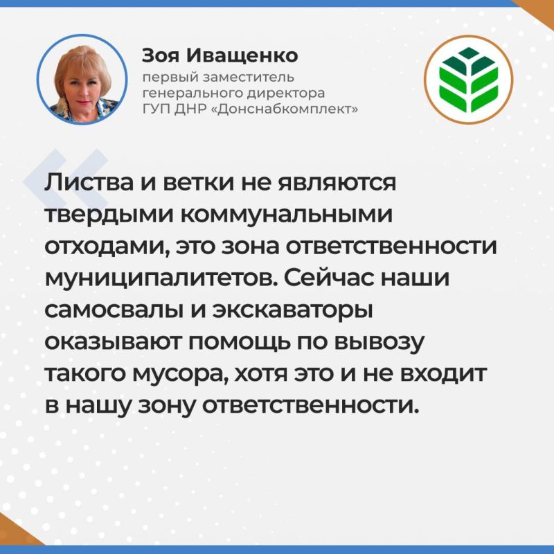 Итоги прямой линии заместителя генерального директора ГУП ДНР "Донснабкомплект" Зои Иващенко Итоги прямой линии заместителя генерального директора ГУП ДНР "Донснабкомплект" Зои Иващенко