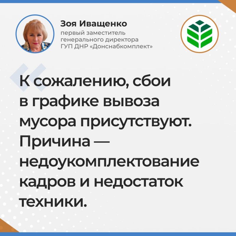 Итоги прямой линии заместителя генерального директора ГУП ДНР "Донснабкомплект" Зои Иващенко Итоги прямой линии заместителя генерального директора ГУП ДНР "Донснабкомплект" Зои Иващенко