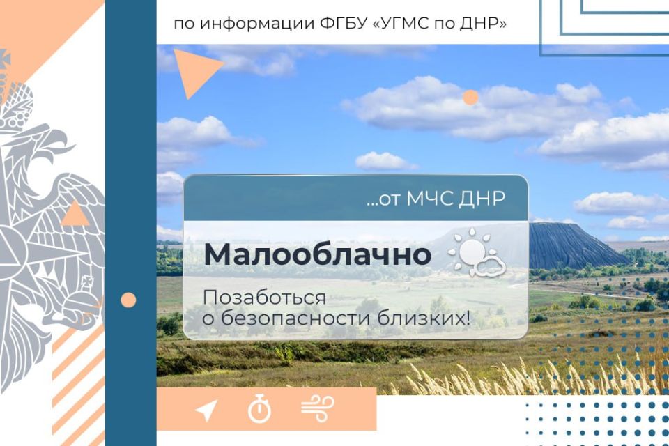 15 августа в ДНР:. переменная облачность, без осадков