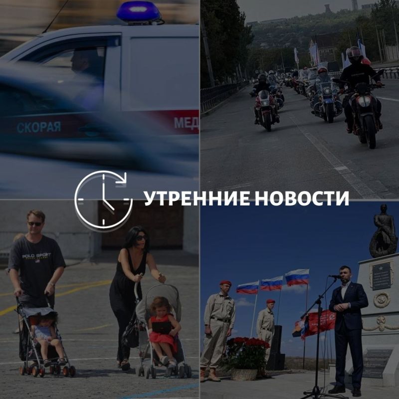Главные новости в Донецке на этот час — что происходит в городе и республике:
