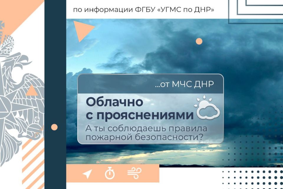9 сентября в ДНР:. облачно с прояснениями, местами небольшие дожди, температура воздуха днём 22-27°С