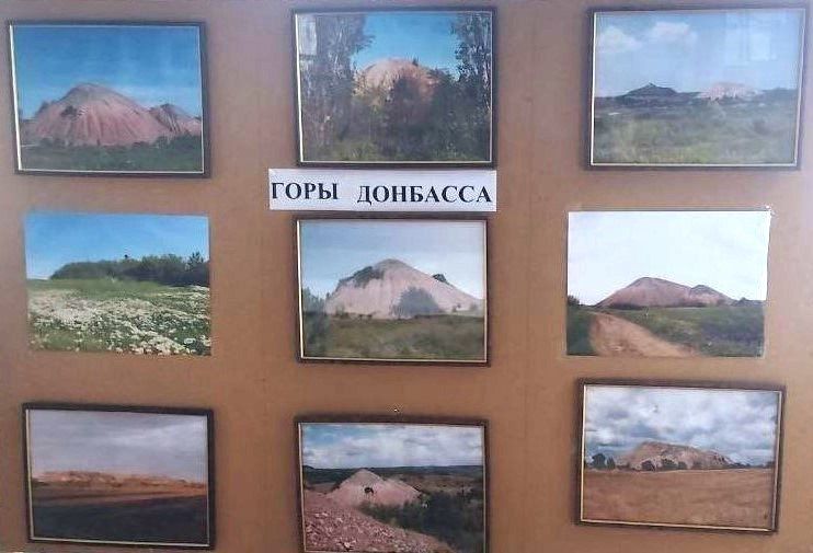 9 сентября, под эгидой Общественного Движения «Донецкая Республика» в Управе Советского внутригородского района Администрации городского округа Макеевка состоялась фотовыставка терриконов «Горы Донбасса», приуроченная ко Дню...