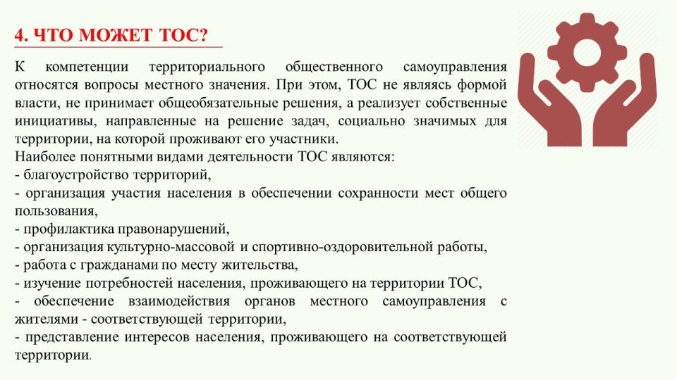 Формирование территориального общественного самоуправления на территории городского округа Макеевка Формирование территориального общественного самоуправления на территории городского округа Макеевка