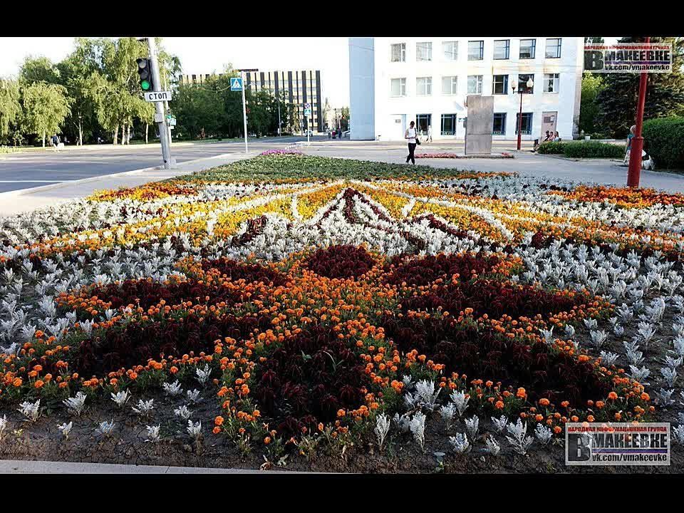 11 сентября город Макеевка отмечает свой 335-летний юбилей!