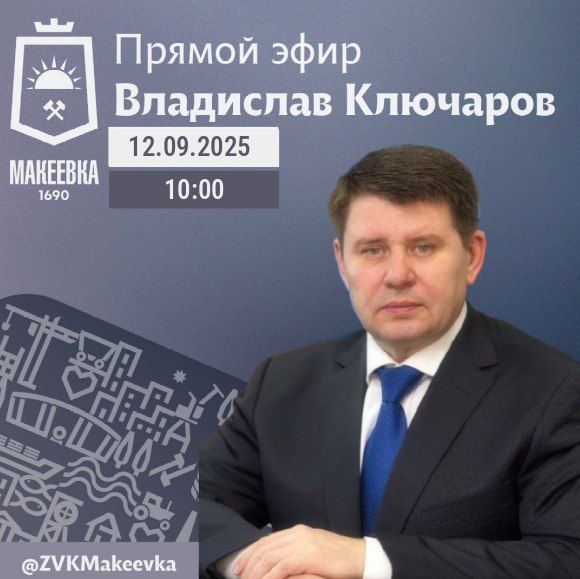 Уважаемые макеевчане!. Завтра, 12 сентября, в 10:00, проведу прямой эфир, в ходе которого расскажу о ситуации с водоснабжением, о подготовке к отопительному сезону и организации горячего питания в школах города