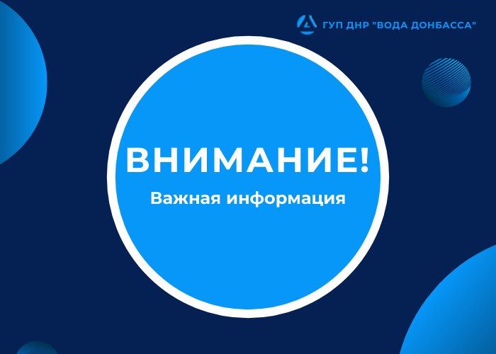 Вниманию жителей г.о. Макеевка!