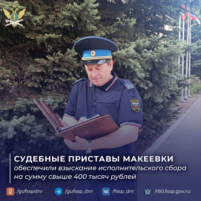 Судебные приставы Макеевки обеспечили взыскание исполнительского сбора на сумму свыше 400 тысяч рублей