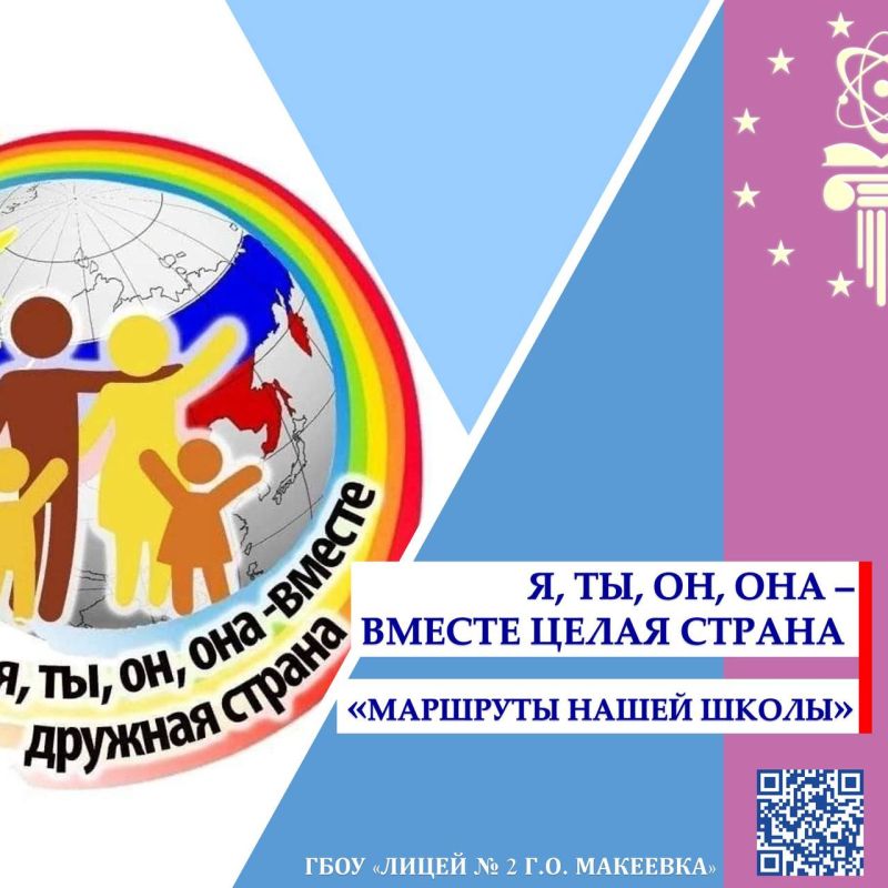 Я-ТЫ-ОН-ОНА — ВМЕСТЕ ЦЕЛАЯ СТРАНА