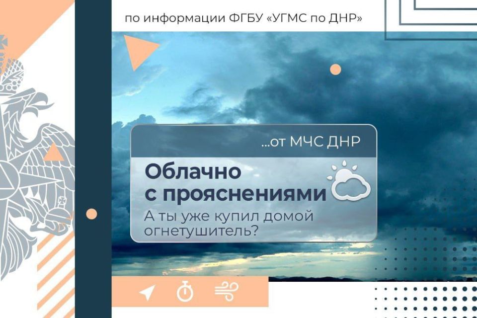 19 сентября в ДНР:. облачно с прояснениями, днём — местами дождь