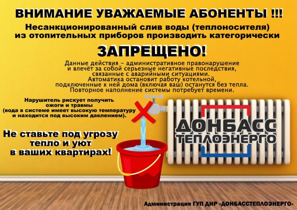 Филиал «Макеевкатеплосеть» ГУП ДНР «Донбасстеплоэнерго» информирует