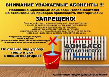 Филиал «Макеевкатеплосеть» ГУП ДНР «Донбасстеплоэнерго» информирует