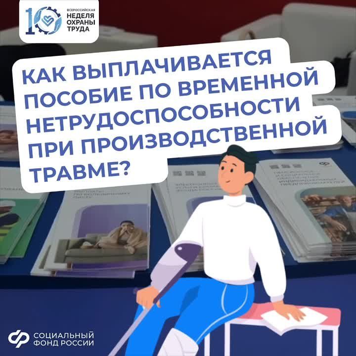 Александр Подгорный: Пособие по временной нетрудоспособности при производственной травме и профзаболевании выплачивается в размере 100% от среднего месячного заработка работника