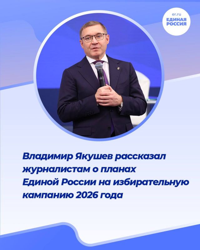 «Единая Россия» готовится к выборам в Госдуму 2026 года — Съезд партии пройдёт в два этапа и станет ключевой точкой старта кампании