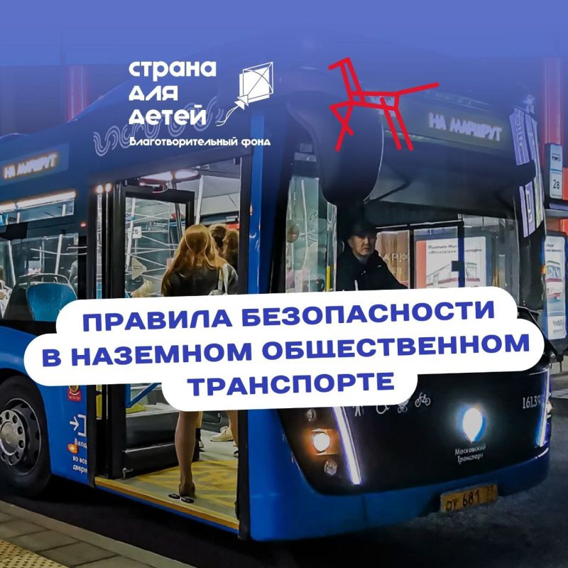 Александр Подгорный: О правилах безопасности в наземном общественном транспорте