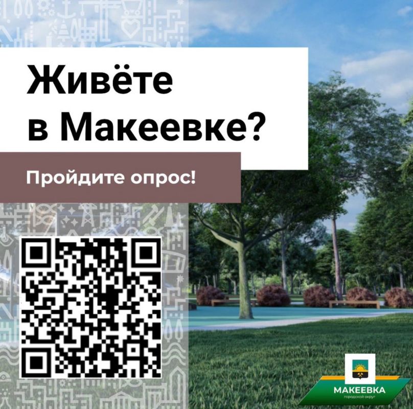 Уважаемые жители городского округа Макеевка!