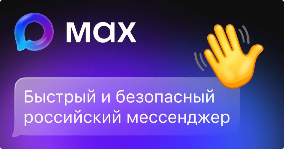 Администрация городского округа уже в MAX!