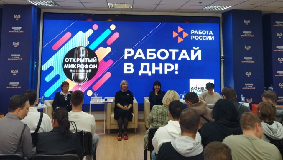 Порядка 100 студентов сузов и вузов собрала Карьерная мастерская для молодёжи с участием «Донбасстеплоэнерго» Порядка 100 студентов сузов и вузов собрала Карьерная мастерская для молодёжи с участием «Донбасстеплоэнерго»